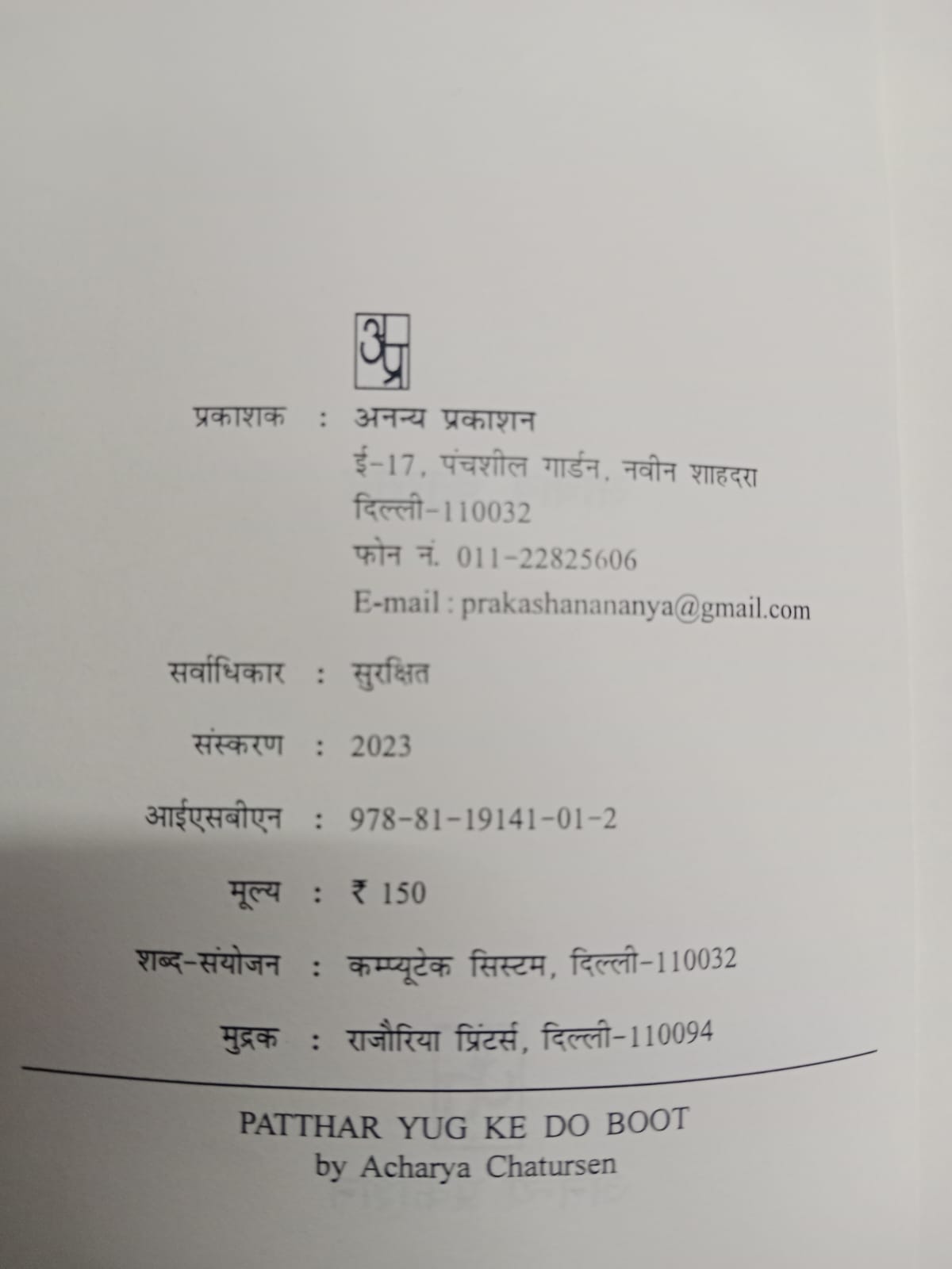 Pathar Yug Ke Do Boot
